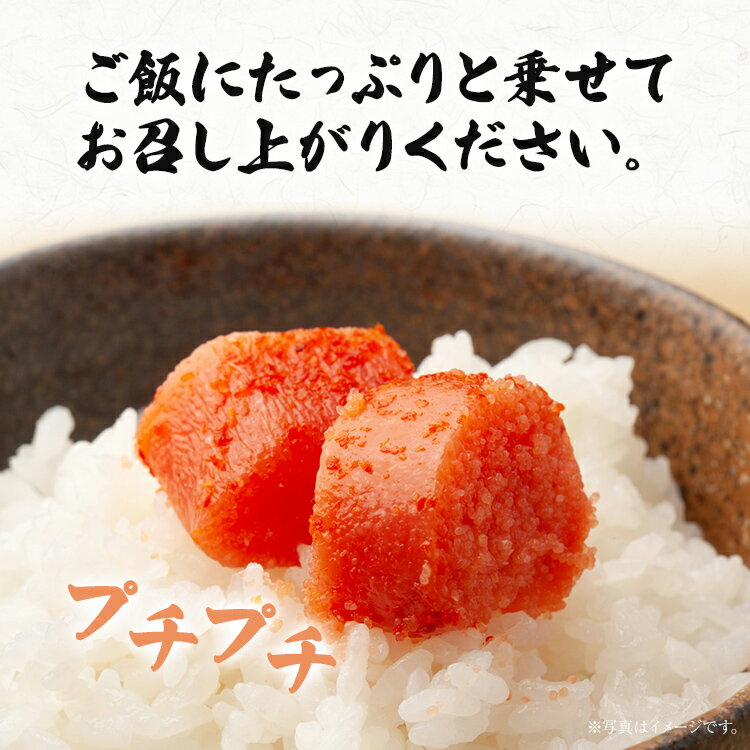 【ふるさと納税】ふく富 御膳家 無着色 辛子明太子 切子 270g 明太子 切れ子 めんたいこ 福岡 冷凍 魚介類 魚介 海鮮 グルメ ご飯のお供 おつまみ 魚卵 白米 ご当地グルメ 九州 明太茶漬け