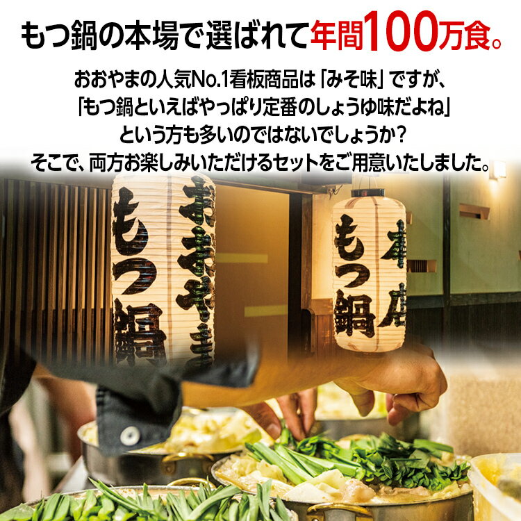 【ふるさと納税】 「おおやま」 博多もつ鍋 （みそ味・しょうゆ味/各3人前） お取り寄せグルメ お取り寄せ 福岡 お土産 九州 ご当地グルメ 福岡土産 取り寄せ 福岡県 食品