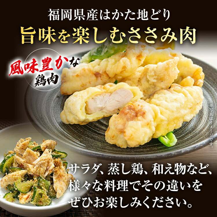 【ふるさと納税】鶏肉 はかた地どり ささみ 2kg 1kg×2パック 福岡県産 地鶏 鶏ささ...