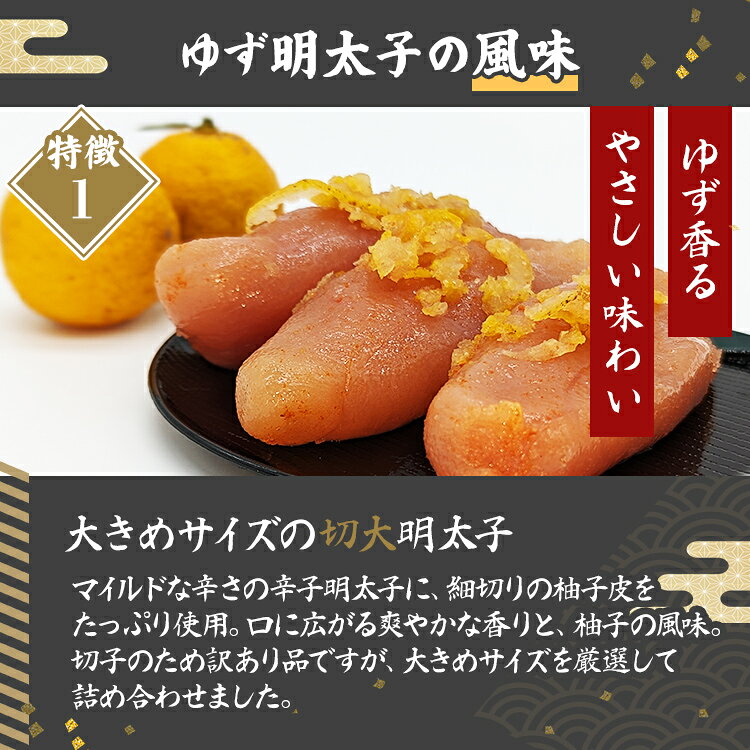 【ふるさと納税】明太子 辛子明太子ゆず皮入り切大 選べる 500g 1kg(500g×2箱) ゆず 柚子 切れ子 切子 切大 大きめ 訳あり 無着色 博多 福岡 お取り寄せ グルメ ご飯のお供 おつまみ お弁当 パスタ 家庭用 大容量 鮮鼓堂 めんたいこ