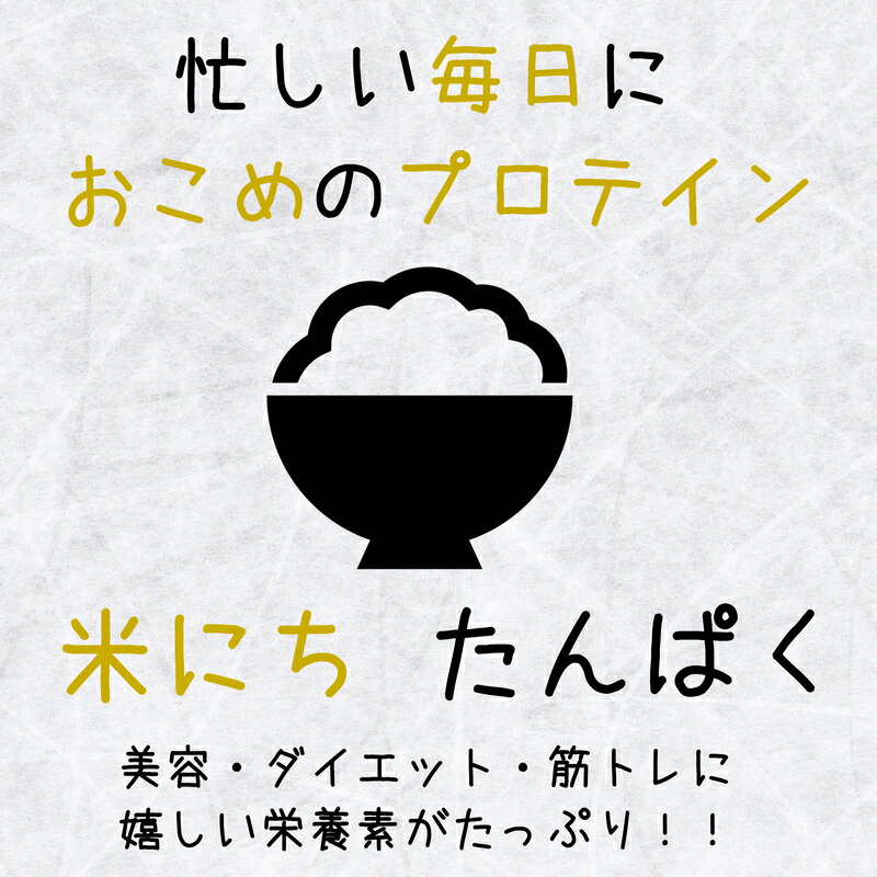 【ふるさと納税】米にちたんぱく～米粉プロテイン～50g×4種類 お試しセット SF027-1【 福岡県 須恵町 】