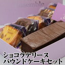 1位! 口コミ数「0件」評価「0」テリーヌショコラとパウンドケーキのセット PA001-1【福岡県 須恵町】