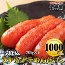 21位! 口コミ数「0件」評価「0」［千曲屋］うす色 辛子めんたいこ 1kg (切子込) 250g×4パック SF028-1【福岡県 須恵町】