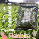 【ふるさと納税】［無農薬栽培・うさぎ用ペットフード］特選オーツヘイ 70g×10袋 RB003-1【福岡県 須恵町】