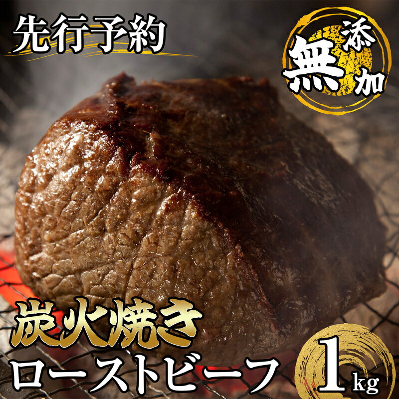 【ふるさと納税】ローストビーフ1000g SE1505-20【福岡県 須恵町】のサムネイル