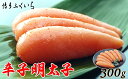 【ふるさと納税】ご贈答用「辛子明太子」300g(化粧箱入り)【辛子明太子】.A1415