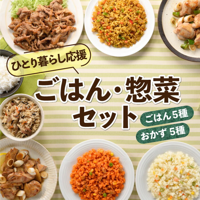 【ふるさと納税】簡単調理!【ふるさと惣菜セット】(1人前×5食分)数量限定 手作り ごはん おかず 簡単調理 .A1456