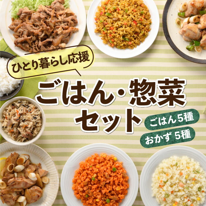 1位! 口コミ数「1件」評価「4」簡単調理！【ふるさと惣菜セット】（1人前×5食分）数量限定 手作り ごはん　おかず　簡単調理 .AB221