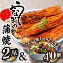 29位! 口コミ数「2件」評価「5」うなぎの蒲焼2尾＆デミ味ミートボール40個【新宮町Aセット】鰻 たれ 山椒 お弁当 小分け 便利.AB255