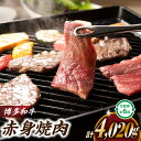 4位! 口コミ数「2件」評価「2.5」博多和牛赤身焼き肉（定期便：全6回）.JB029