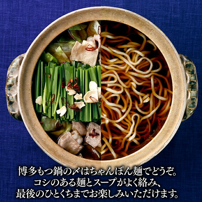 【ふるさと納税】【海千】もつ鍋2〜3人前セット（醤油味）国産 ホルモン 牛小腸 ちゃんぽん麺 AF048. f403458-shingu-10001250 福岡県新宮町 サンプル画像3