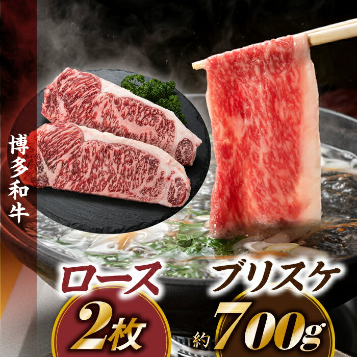 博多和牛セットA 国産 牛肉 ステーキ しゃぶしゃぶ C114.