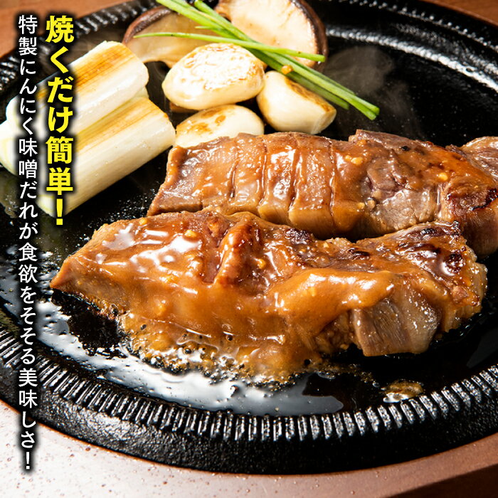 【ふるさと納税】丸ごとブロック！にんにく味噌牛タン（約600g）.A1473 f403458-shingu-10002101 福岡県新宮町 サンプル画像2