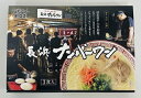 【ふるさと納税】＜長浜ナンバーワン＞ラーメン3食セット とん