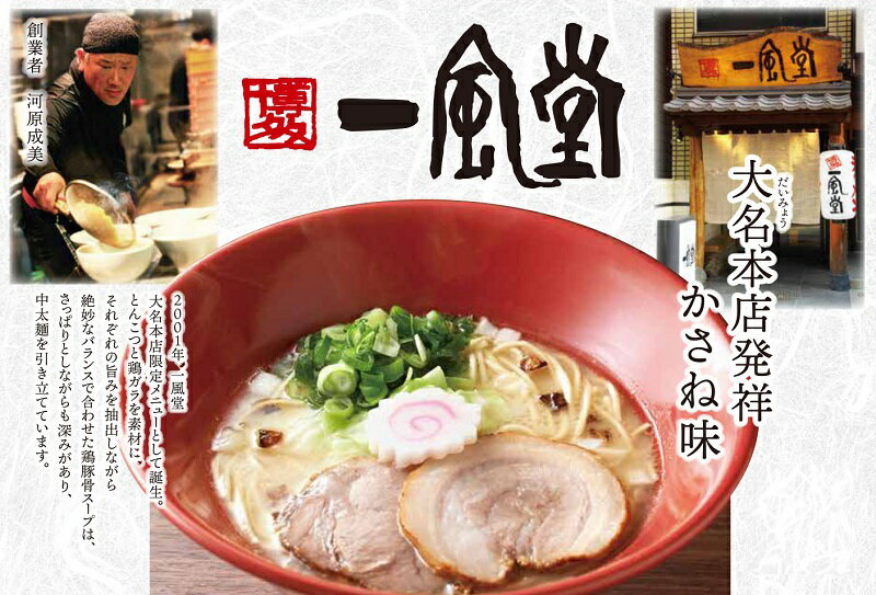 13位! 口コミ数「2件」評価「4」＜博多一風堂＞大名本店発祥かさね味（5食セット）.ZF083