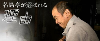 福岡県新宮町 【ふるさと納税】<名島亭>ラーメン3食セット とんこつ 福岡 有名 専門店 豚骨スープ 本場.Z250 画像2