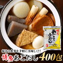 【ふるさと納税】博多あごいりふりだし50包入り×8袋 あこだし パック 和風 出汁 鰹 昆布 .EE008