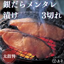 商品説明 脂のりのよい銀だらの、ふっくらとろける身は焼いても硬くならず、濃厚な味をお楽しみ頂け島本自慢のめんたい調味液に漬け込んだピリ辛味が特徴です。 ※写真はイメージです。 ※のし対応承ります！ 大切な方へのご贈答用にもご利用いただけます。のし対応ご希望の方は備考欄に詳細をご記入ください。 提供：株式会社島本食品 名称 【博多辛子明太子の島本】銀だらメンタレ漬け3切れ.AA183 内容量 銀だらメンタレ漬け.3切れ 原材料 銀だら（アメリカ産）、辛子明太子調味液（焼酎、本みりん、昆布エキス、唐辛子、米酢、魚醤、たらこ）/調味料（アミノ酸等）、酸化防止剤（ビタミンC）、ナイアシン、発色剤（亜硝酸Na） 賞味期限 出荷時に冷凍で約30日以上ある商品をお届けいたします。あらかじめご了承ください。 アレルギー 特定原材料7品目および特定原材料に準ずる21品目は使用していません 配送について ご入金確定日から、1〜2ヶ月程で発送させて頂きます。但し、12月〜1月にご寄附を頂いた場合は、お届けまでにお時間がかかることがございます。何卒、ご了承ください。 配送温度帯 冷凍 その他 ※のし対応承ります！ 大切な方へのご贈答用にもご利用いただけます。のし対応ご希望の方は備考欄に詳細をご記入ください。 提供事業者 島本食品 連絡先について ●ふるさと納税の申込・ワンストップ特例申請について 新宮町役場　総務課 〒811-0192 福岡県新宮町緑ケ浜1-1-1 TEL：092-963-1730　FAX：092-962-2078 メール：f403458-shingu@shop.rakuten.co.jp ●返礼品の内容・配送について 一般社団法人新宮町おもてなし協会 〒811-0192 福岡県糟屋郡新宮町下府2-6-8 TEL：092-985-6532 メール:f403458-shingu_2@shop.rakuten.co.jp ・ふるさと納税よくある質問はこちら ・寄附申込みのキャンセル、返礼品の変更・返品はできません。あらかじめご了承ください。【ふるさと納税】【博多辛子明太子の島本】銀だらメンタレ漬け3切れ.AA183 ご寄付ありがとうございます