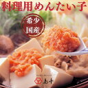 北海道産近海子使用・料理用めんたい子160g.ZH121