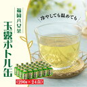 【ふるさと納税】福岡の八女茶．玉露ボトル缶（290g×24缶） お茶 緑茶 日本茶 国産 茶葉 .AB127