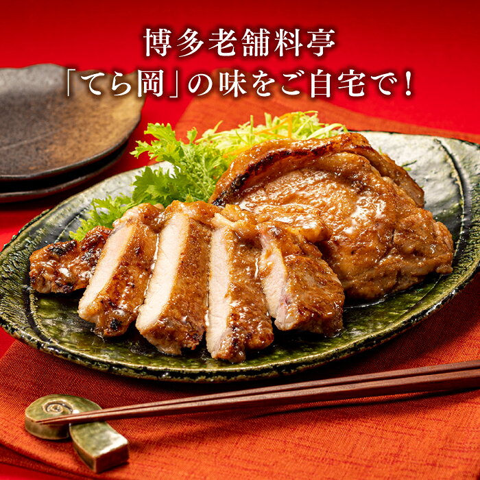 【ふるさと納税】てら岡の極意「秘伝漬・発酵熟成肉」豚ロース（600g）.AH142 f403458-shingu-10001835 福岡県新宮町 サンプル画像2