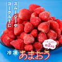 【数量限定】冷凍あまおう(いちご)約2kg 苺 福岡 フルーツ .A725
