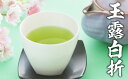 【ふるさと納税】貴重な限定品.八女玉露白折650g(130g×5袋)【八女茶】.BG030