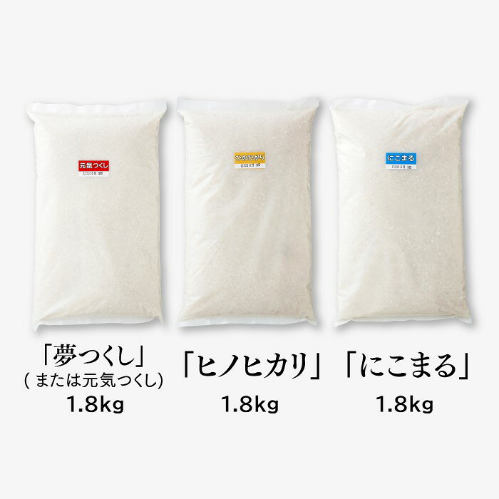【ふるさと納税】【新米】立花山で育てた九州のブランド米・味くらべセット（5.4キロ）．米．お米．コメ．おこめ.AD265.01 f403458-shingu-10001968 福岡県新宮町 サンプル画像3