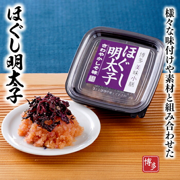 【ふるさと納税】博多辛子明太子・ほぐし明太子のセット【辛子明太子】.B311