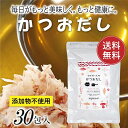 【ふるさと納税】マイモールのかつおだし 国産 無添加 パック 和風 出汁 鰹 昆布 30包 ZD21.