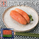 【ふるさと納税】辛子明太子・上切子(200g)【辛子明太子】.ZG155