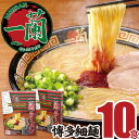 【ふるさと納税】A672.一蘭ラーメン博多細麺セット 【ふるさと納税】A672.一蘭ラーメン博多細麺セット