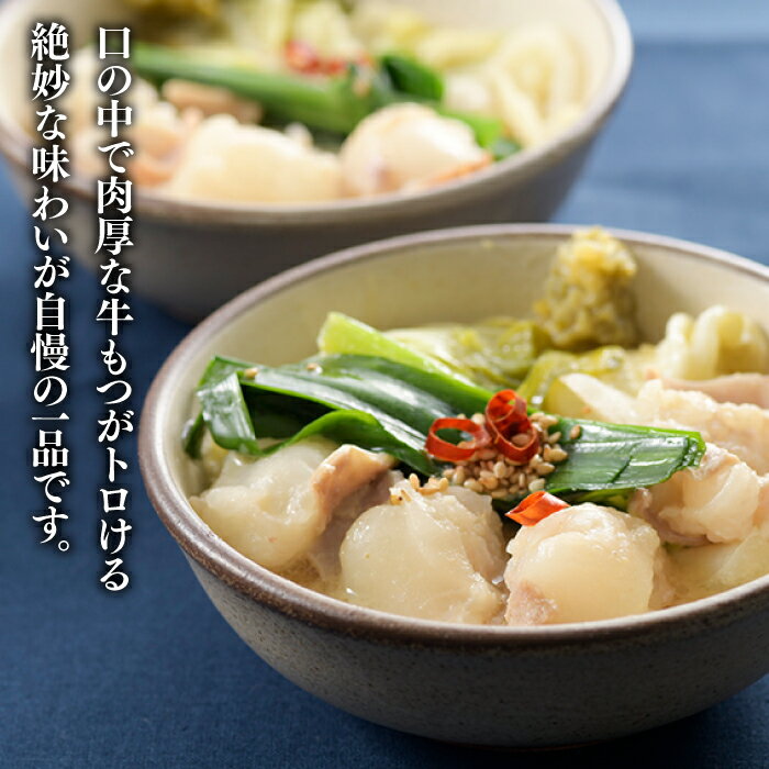 【ふるさと納税】【もつ鍋一藤】国産黒毛和牛肉のもつ鍋味噌味（2〜3人前）ホルモン 牛小腸 ちゃんぽん麺 人気 みそ スープ【もつ鍋・味噌味】 .AD089 2