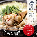 厳選国産若牛もつ鍋3種食べ比べセット（九州醤油味・こく味噌味・辛味噌味各2人前）.AG087