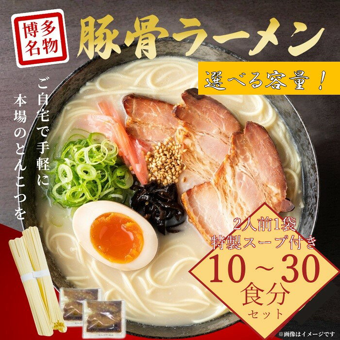 豚骨ラーメン(2人前×5袋または15袋)(選べる容量)[豚骨ラーメン]