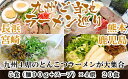 【ふるさと納税】A365.九州ご当地ラーメン巡り(20食)