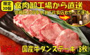 【ふるさと納税】C001.国産牛タンステーキ8枚