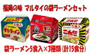 【ふるさと納税】Z026.福岡の味マルタイ袋ラーメン5食入×...