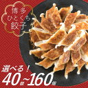 【ふるさと納税】福岡・博多の味『博多一口餃子』ギョーザ 焼く