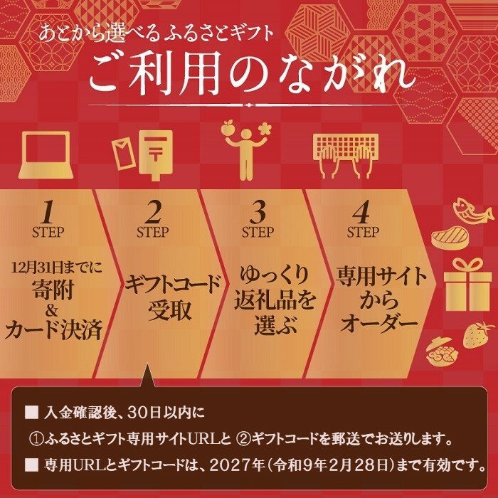 【ふるさと納税】あとから選べる【ふるさとギフト】ゆっくり選べる感謝券