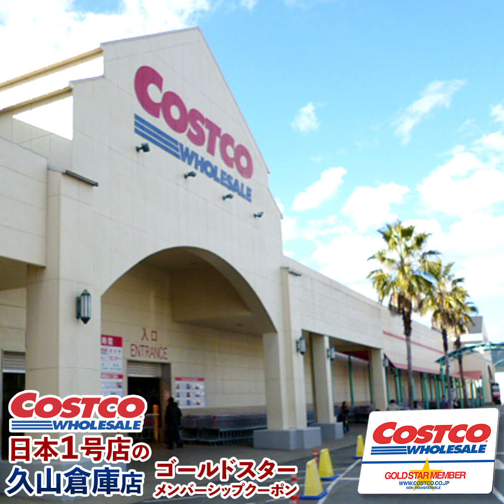 【ふるさと納税】コストコ ゴールドスターメンバーシップクーポン 1枚 【久山倉庫店】 コストコホールセール COSTCO 九州 福岡 入会 年会費 更新費 割引 メンバー 会員 クーポン チケット 送料無料のサムネイル