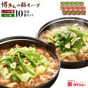 【ふるさと納税】ダイショーの 博多 もつ鍋 スープ しょうゆ...