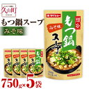 12位! 口コミ数「0件」評価「0」【昭和41年創業】ダイショーの「もつ鍋スープ みそ味」5袋セット 750g×5 合計3.75kg みそ 味噌 モツ鍋の素 鍋の素 もつ鍋スー･･･ 