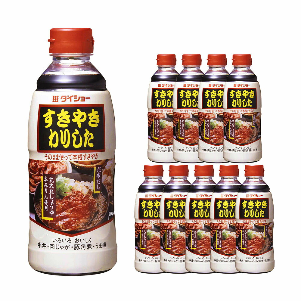 すきやきわりした(パーティー) 計6kg(600g×10本) 昆布だし こんぶ コンブ ダシ 出汁 丸大豆しょうゆ 醬油 本みりん すき焼き すき焼 割り下 割下 鍋料理 惣菜 福岡県 久山町 送料無料