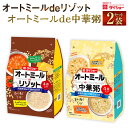 15位! 口コミ数「0件」評価「0」【昭和41年創業】ダイショーの「オートミールdeリゾット トマトコンソメ＆チーズポタージュ・オートミールde中華粥 鶏粥＆海鮮粥」各2袋セッ･･･ 