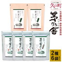 楽天福岡県久山町【ふるさと納税】【久原本家】茅乃舎だし 4袋 野菜だし 2袋 合計6袋セット 2種セット 出汁 ダシ だしパック 化学調味料 保存料 無添加 粉末だし 本格だし 送料無料