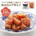 【ふるさと納税】プチプチ粒感!無着色 ゆず明太子 上切れ子 210g 送料無料 ゆず 明太子 たらこ 贈答 贈答用 ギフト お取り寄せ お取り寄せグルメ 国産 ...