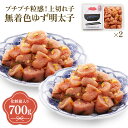 【ふるさと納税】プチプチ粒感!無着色 ゆず明太子 上切れ子 700g 送料無料 ゆず 明太子 たらこ 贈答 贈答用 ギフト お取り寄せ お取り寄せグルメ 国産 ...