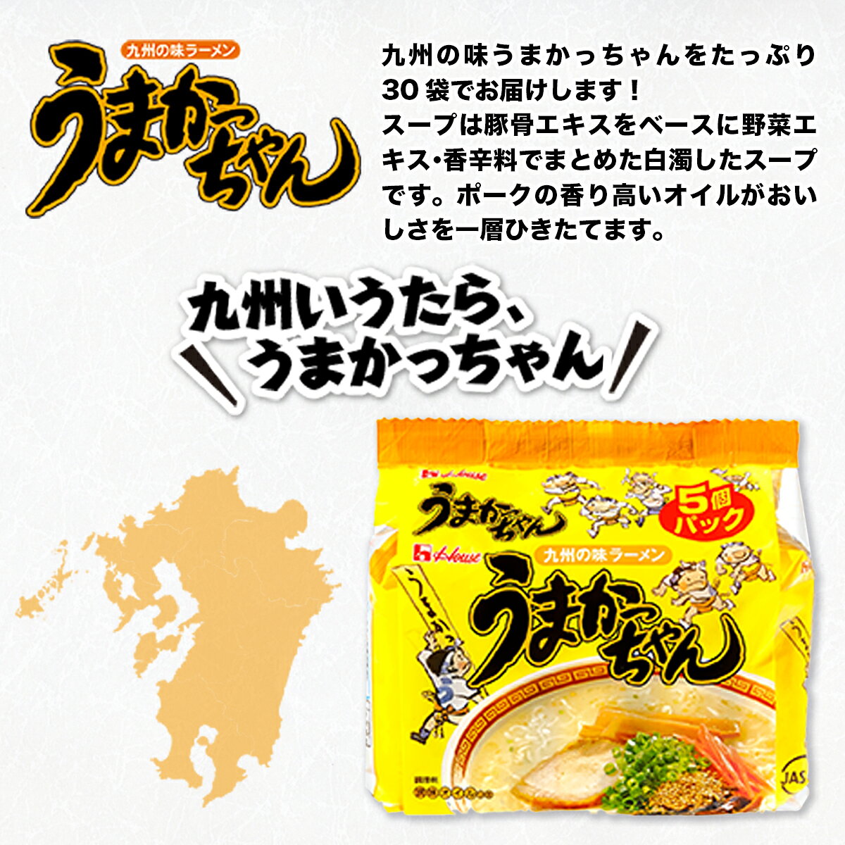【ふるさと納税】うまかっちゃん 合計30袋（5袋×6P）ラーメン とんこつラーメン とんこつ 袋ラーメン BA009 f403491-kasuya-10002080 福岡県粕屋町 サンプル画像2