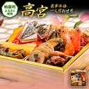 【ふるさと納税】豪華本格一人前おせち『高宮』(6.5寸 1段重 17品) 送料無料 おせち 定番 おもてなし 博多久松 加工食品 人気 おすすめ 食品 惣菜 2...